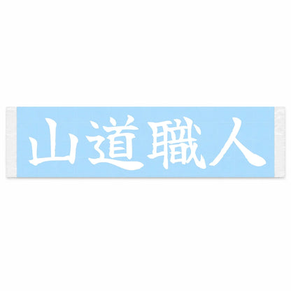 Mountain Road Master Japanese Kanji JDM Vinyl Decal Sticker - Image 1