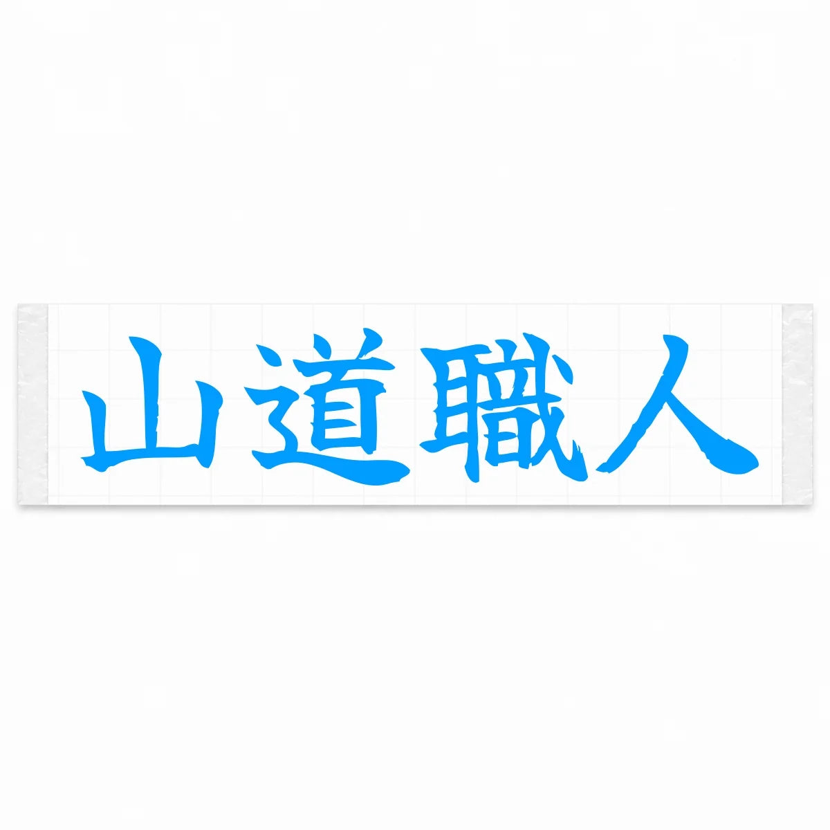 Mountain Road Master Japanese Kanji JDM Vinyl Decal Sticker - Blue Color