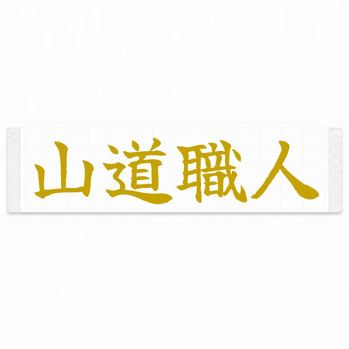Mountain Road Master Japanese Kanji JDM Vinyl Decal Sticker - Gold Color