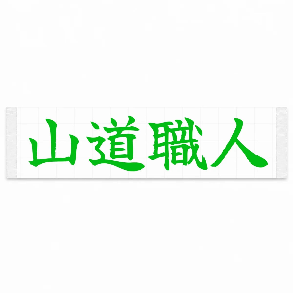 Mountain Road Master Japanese Kanji JDM Vinyl Decal Sticker - Green Color