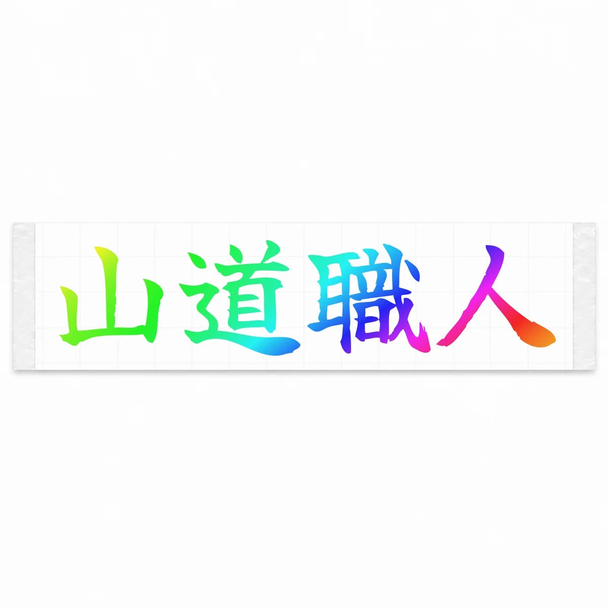 Mountain Road Master Japanese Kanji JDM Vinyl Decal Sticker - Rainbow Oil Slick Color