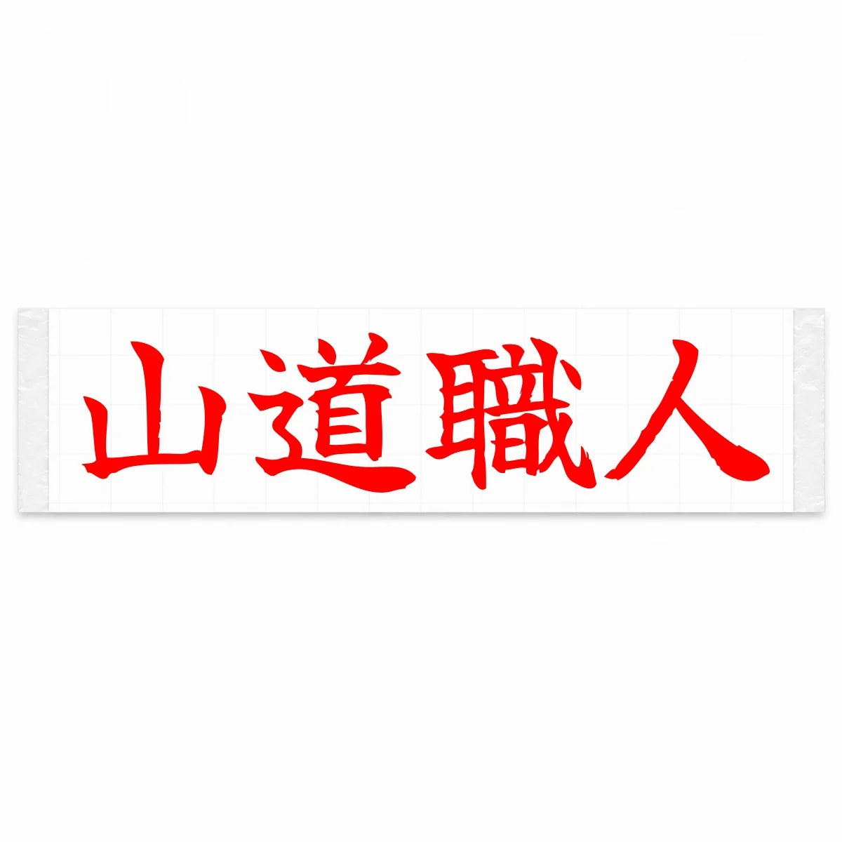 Mountain Road Master Japanese Kanji JDM Vinyl Decal Sticker - Red Color