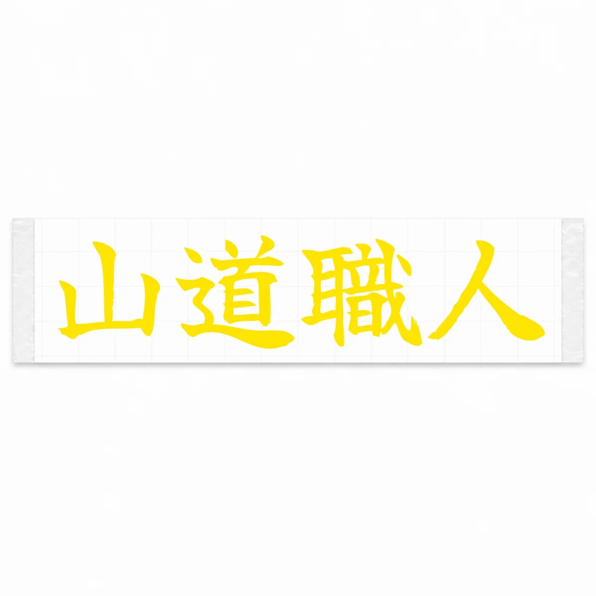 Mountain Road Master Japanese Kanji JDM Vinyl Decal Sticker - Yellow Color
