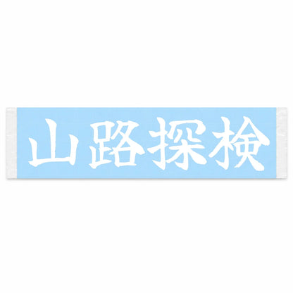Mountain Route Explorer Japanese Kanji JDM Vinyl Decal Sticker - Image 1