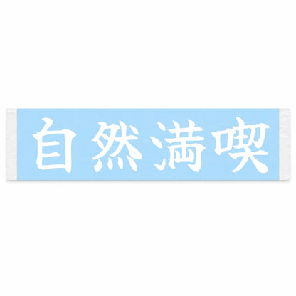Enjoy Nature Japanese Kanji JDM Vinyl Decal Sticker - Image 1