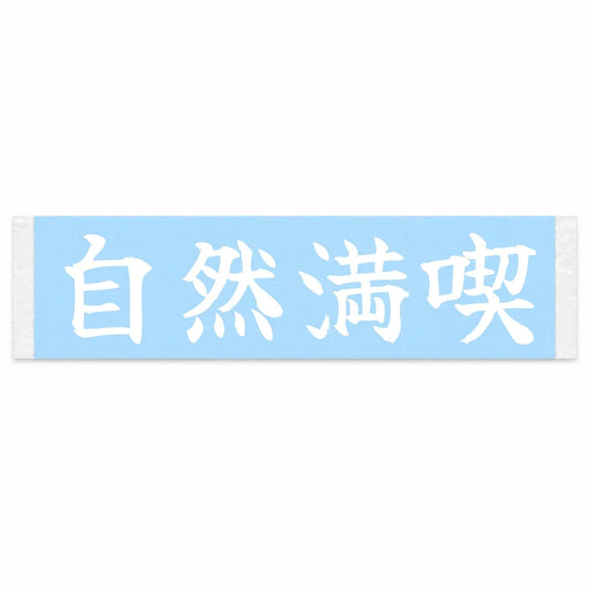 Enjoy Nature Japanese Kanji JDM Vinyl Decal Sticker - Image 1