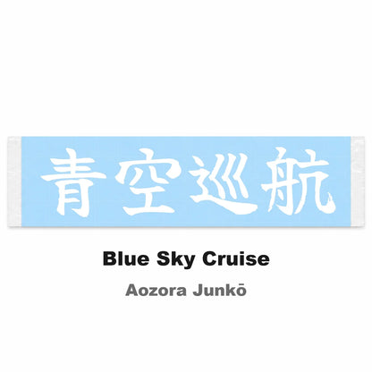 Blue Sky Cruise Japanese Kanji JDM Vinyl Decal Sticker - Image 2