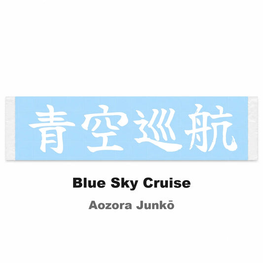 Blue Sky Cruise Japanese Kanji JDM Vinyl Decal Sticker - Image 2