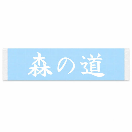 Forest Road Japanese Kanji JDM Vinyl Decal Sticker - Image 1