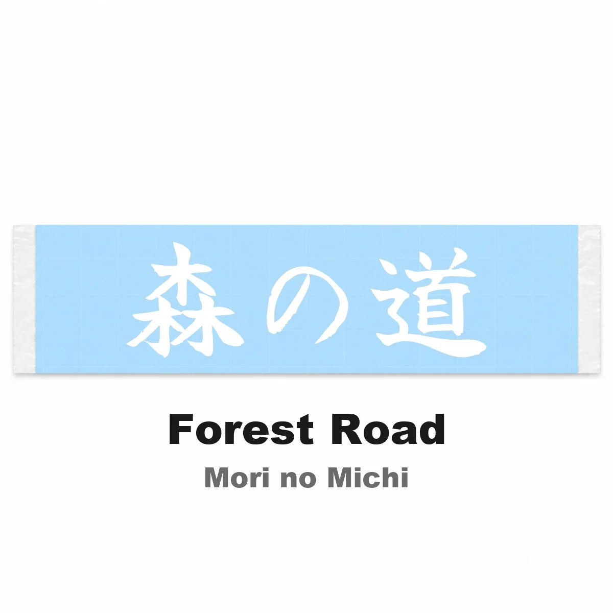 Forest Road Japanese Kanji JDM Vinyl Decal Sticker - Image 2