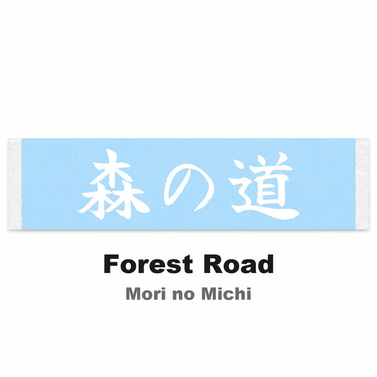 Forest Road Japanese Kanji JDM Vinyl Decal Sticker - Image 2