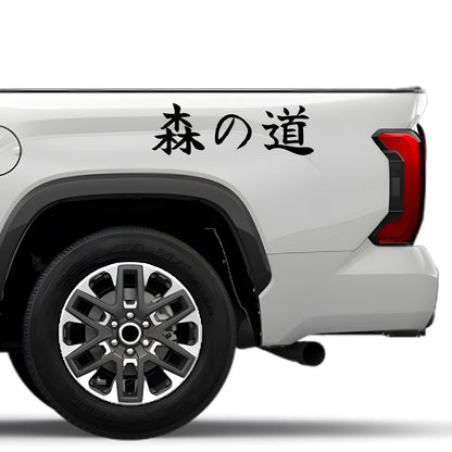 Forest Road Japanese Kanji JDM Vinyl Decal Sticker - Image 4