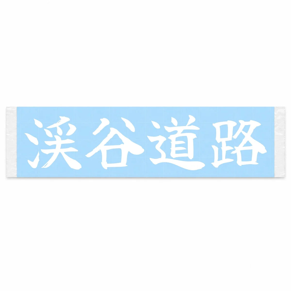 Valley Road Japanese Kanji JDM Vinyl Decal Sticker - Image 1