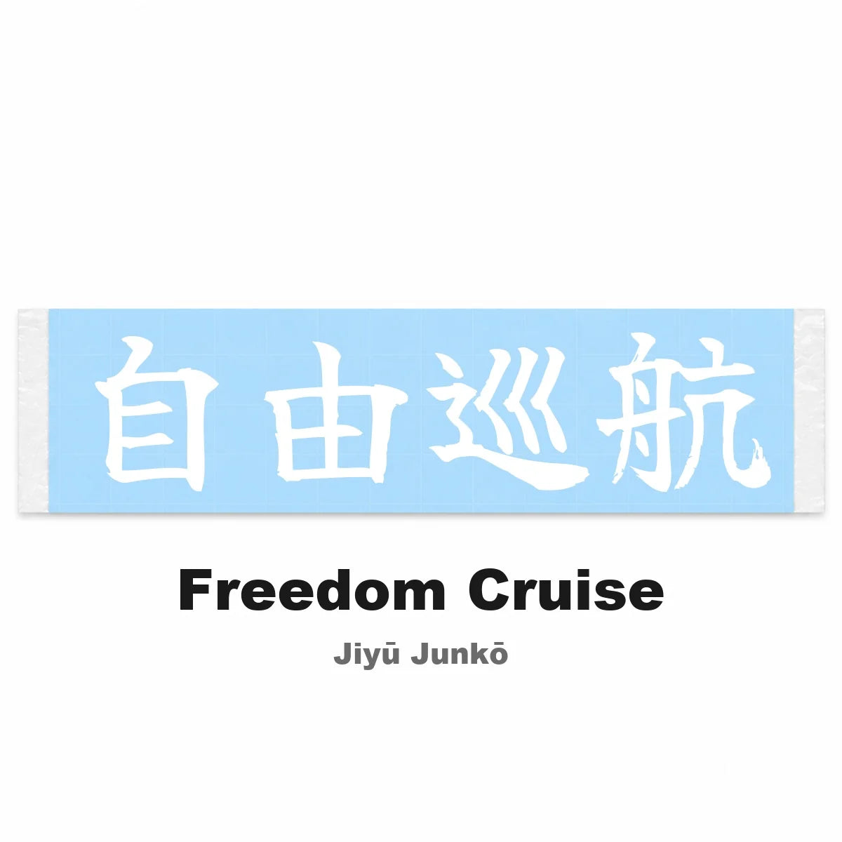 Freedom Cruise Japanese Kanji JDM Vinyl Decal Sticker - Image 2