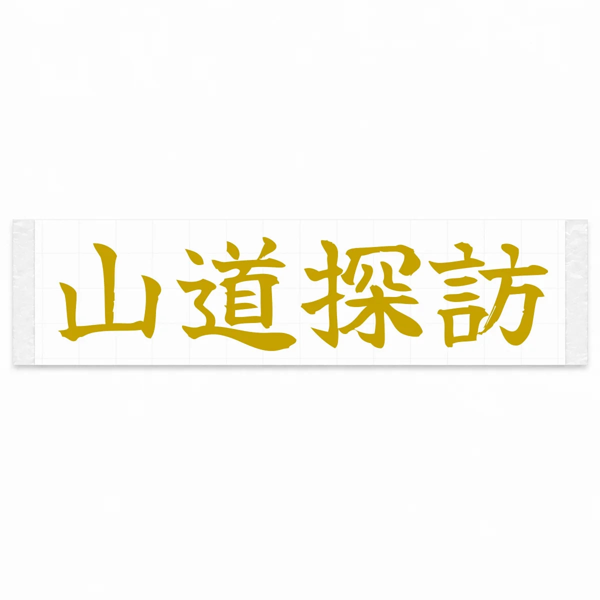 Mountain Road Explorer Japanese Kanji JDM Vinyl Decal Sticker - Gold Color