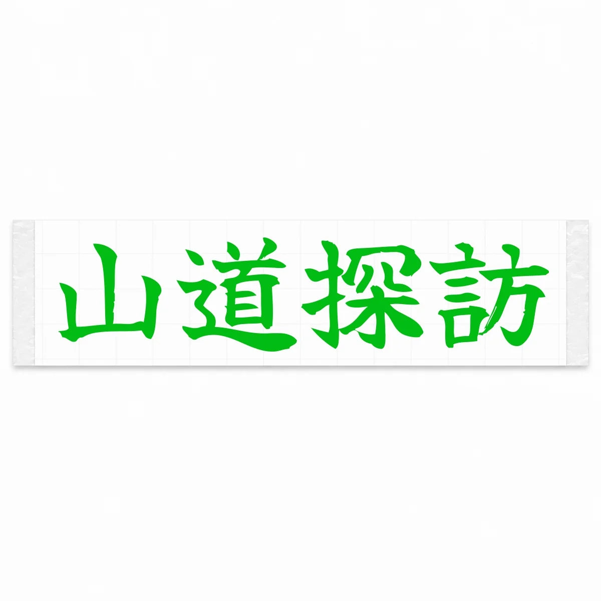Mountain Road Explorer Japanese Kanji JDM Vinyl Decal Sticker - Green Color