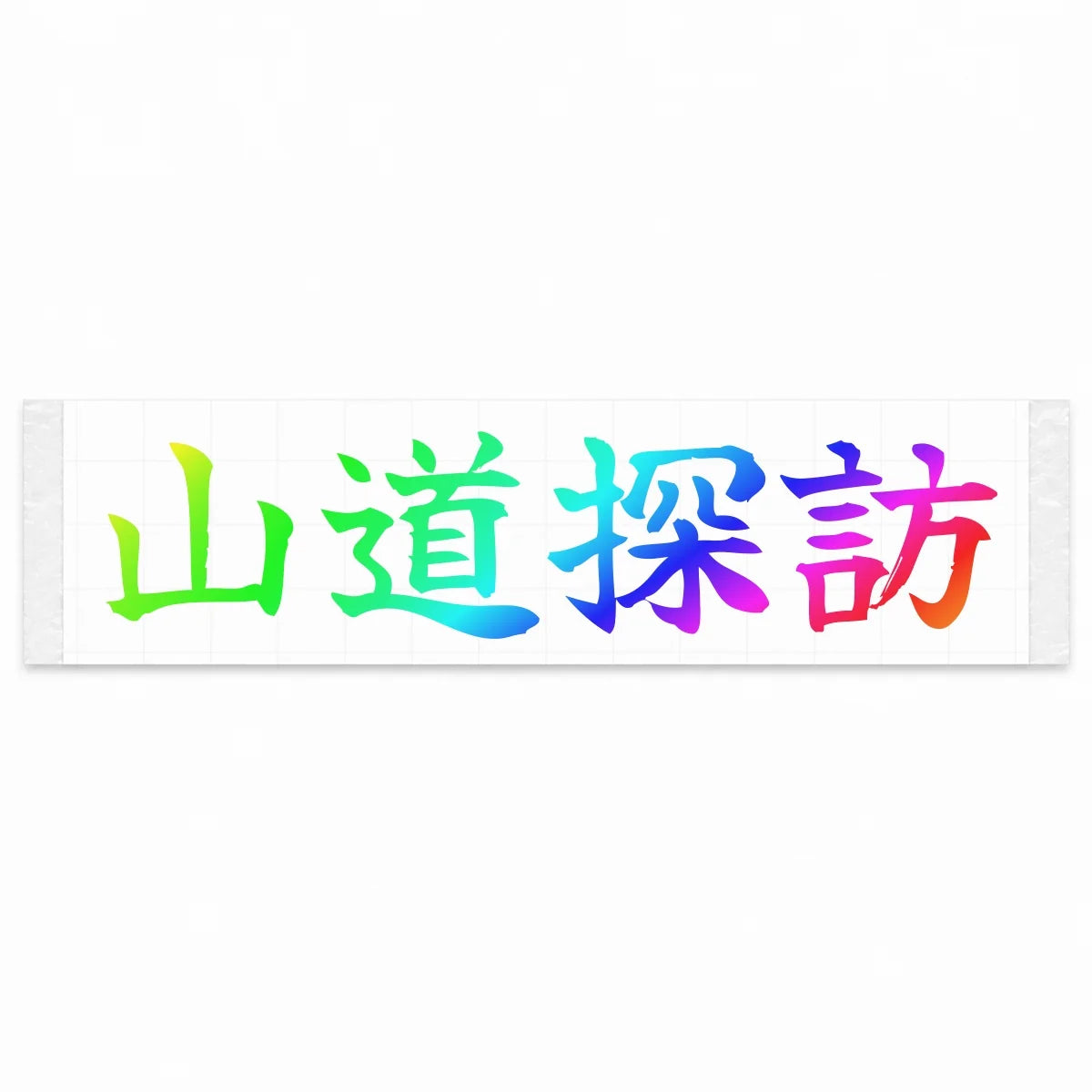 Mountain Road Explorer Japanese Kanji JDM Vinyl Decal Sticker - Rainbow Oil Slick Color