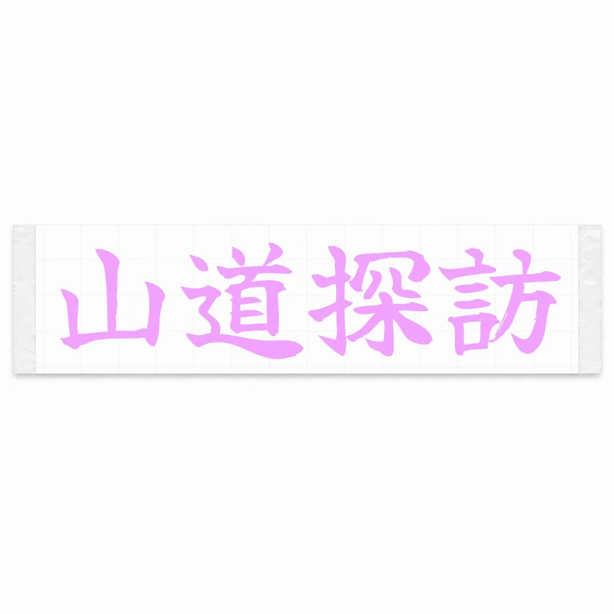Mountain Road Explorer Japanese Kanji JDM Vinyl Decal Sticker - Pink Color