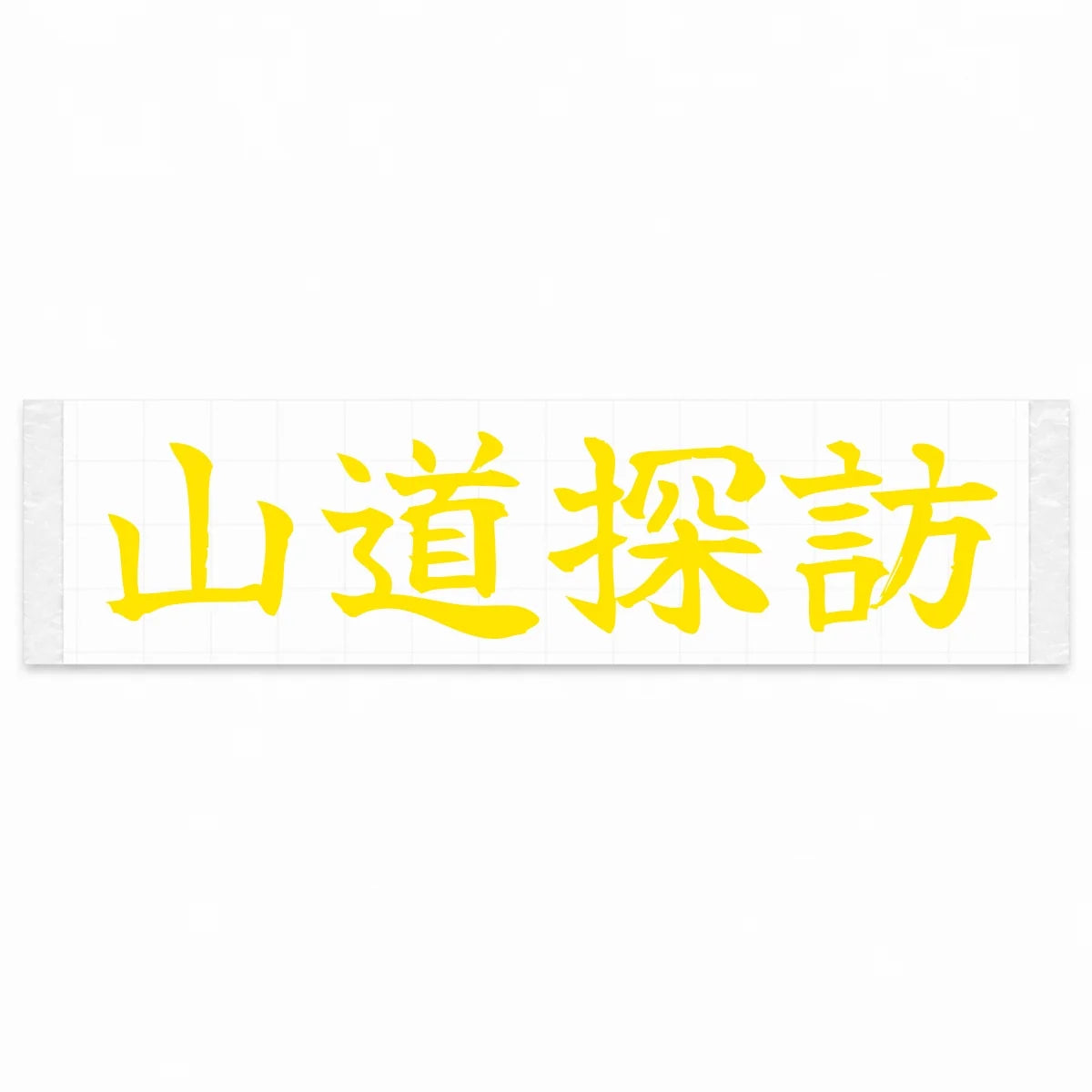 Mountain Road Explorer Japanese Kanji JDM Vinyl Decal Sticker - Yellow Color