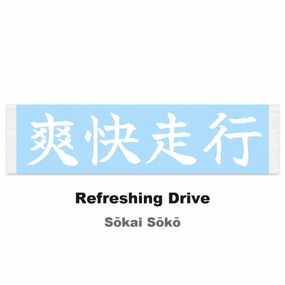 Refreshing Drive Japanese Kanji JDM Vinyl Decal Sticker - Image 2