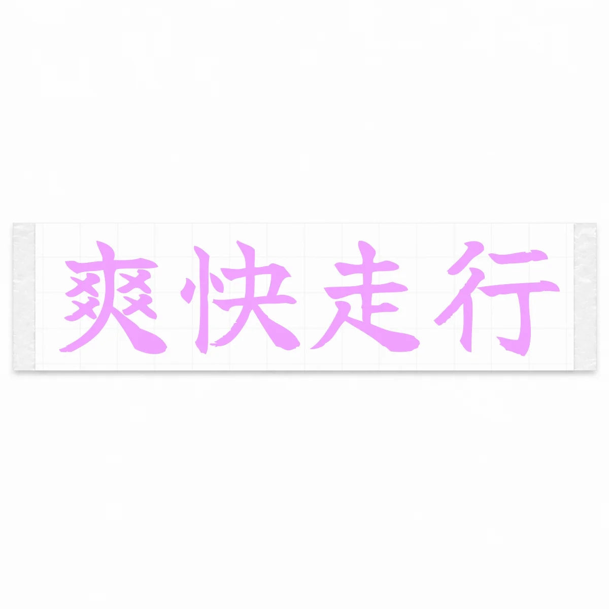 Refreshing Drive Japanese Kanji JDM Vinyl Decal Sticker - Pink Color
