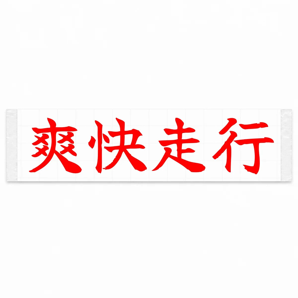 Refreshing Drive Japanese Kanji JDM Vinyl Decal Sticker - Red Color