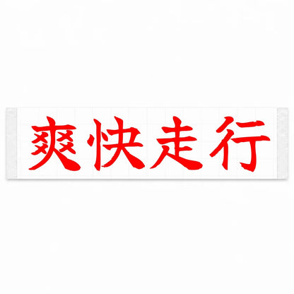 Refreshing Drive Japanese Kanji JDM Vinyl Decal Sticker - Red Color
