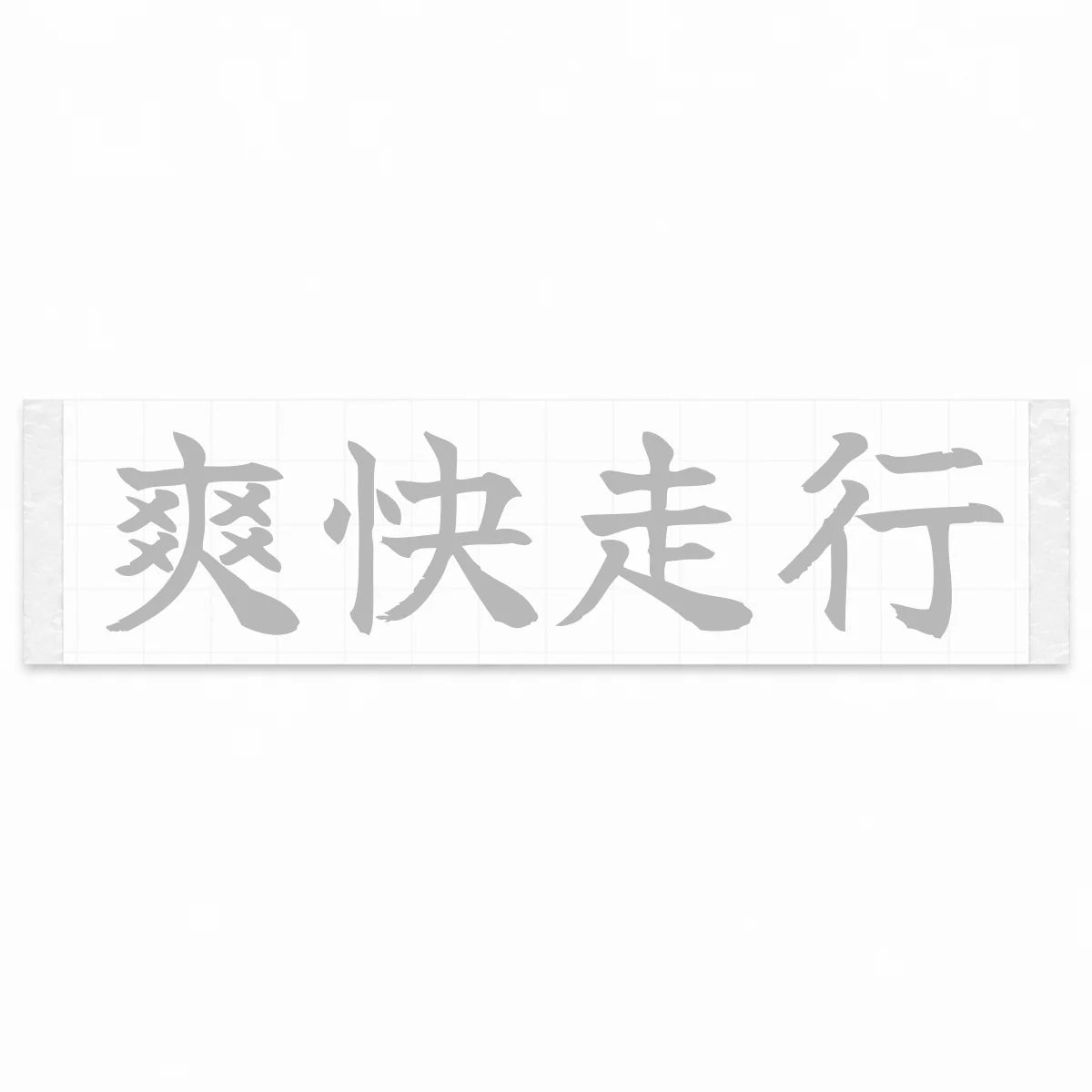Refreshing Drive Japanese Kanji JDM Vinyl Decal Sticker - Silver Color