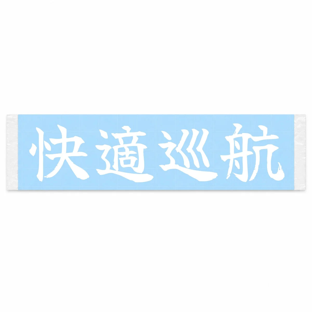 Comfort Cruise Japanese Kanji JDM Vinyl Decal Sticker - Image 1