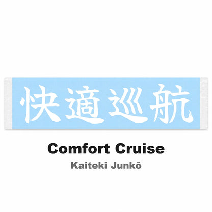 Comfort Cruise Japanese Kanji JDM Vinyl Decal Sticker - Image 2