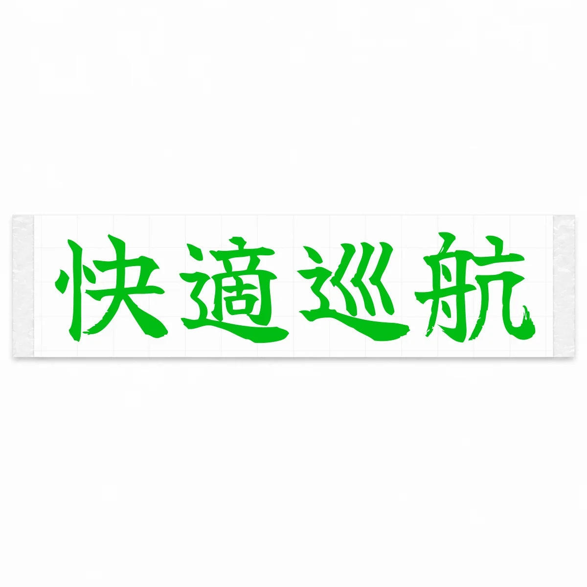 Comfort Cruise Japanese Kanji JDM Vinyl Decal Sticker - Green Color