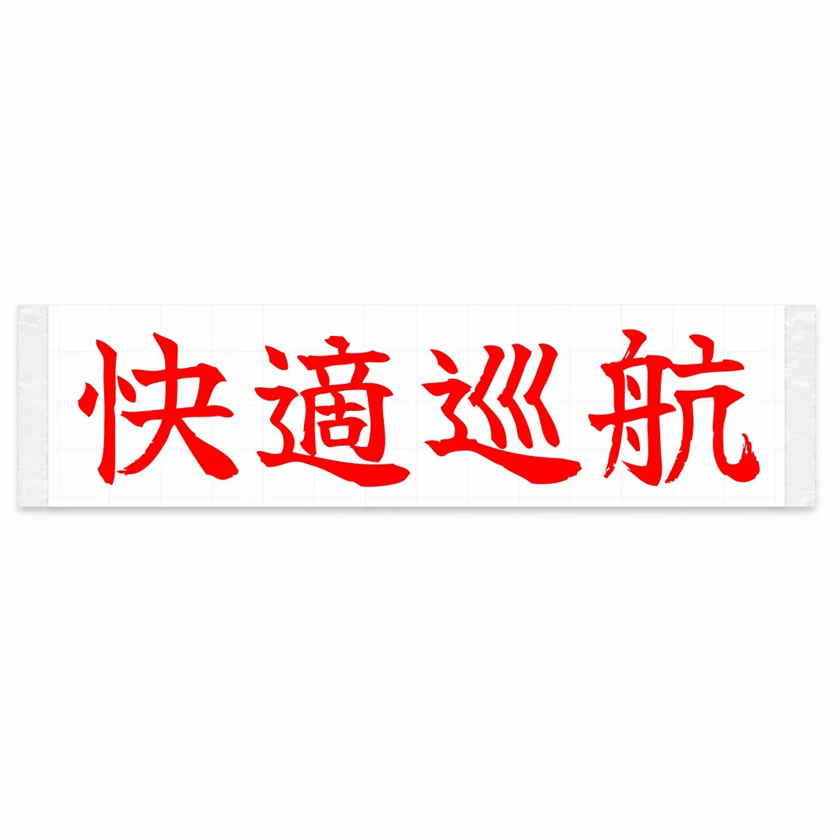 Comfort Cruise Japanese Kanji JDM Vinyl Decal Sticker - Red Color
