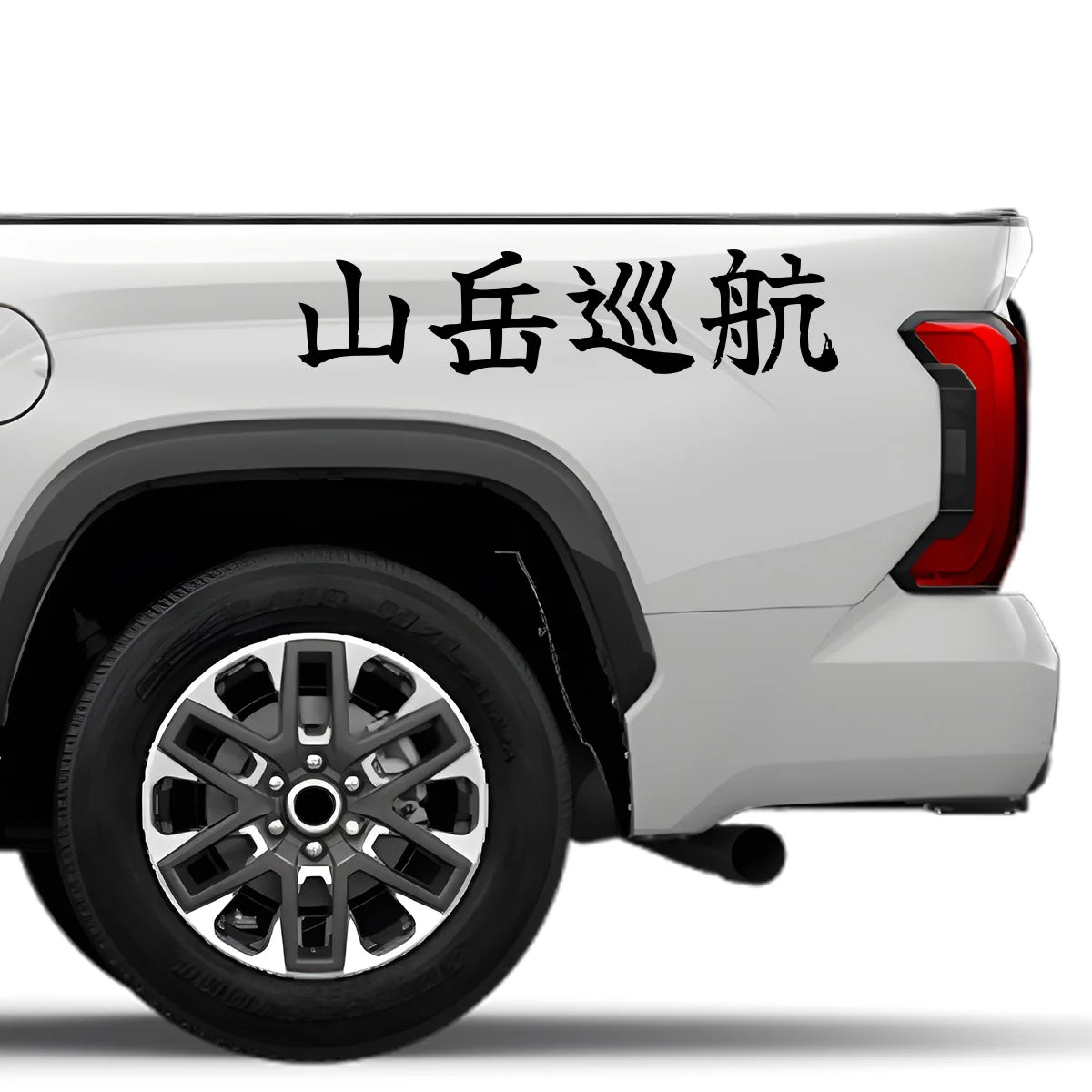 Mountain Cruise Japanese Kanji JDM Vinyl Decal Sticker - Image 4