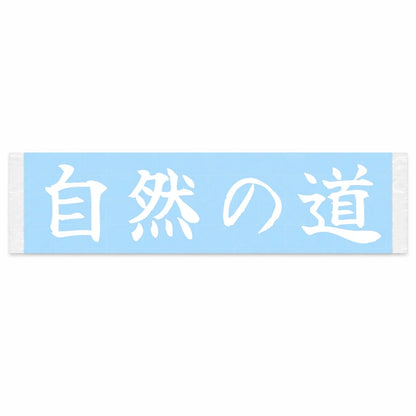 Nature's Road Japanese Kanji JDM Vinyl Decal Sticker - Image 1