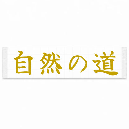 Nature's Road Japanese Kanji JDM Vinyl Decal Sticker - Gold Color