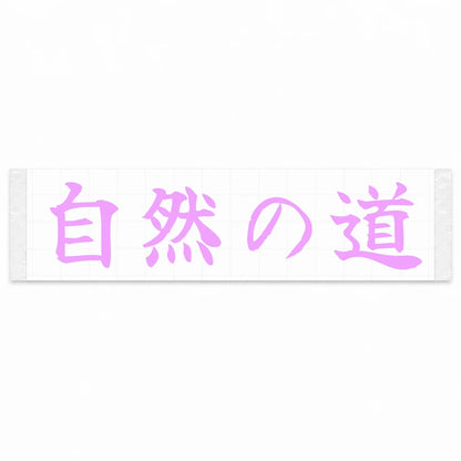Nature's Road Japanese Kanji JDM Vinyl Decal Sticker - Pink Color