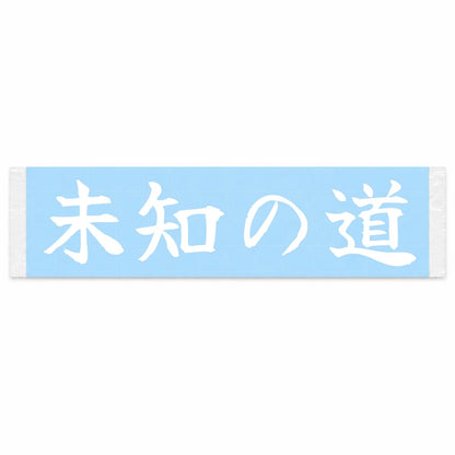 Unknown Road Japanese Kanji JDM Vinyl Decal Sticker - Image 1