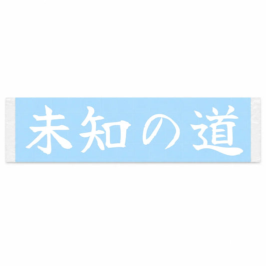 Unknown Road Japanese Kanji JDM Vinyl Decal Sticker - Image 1