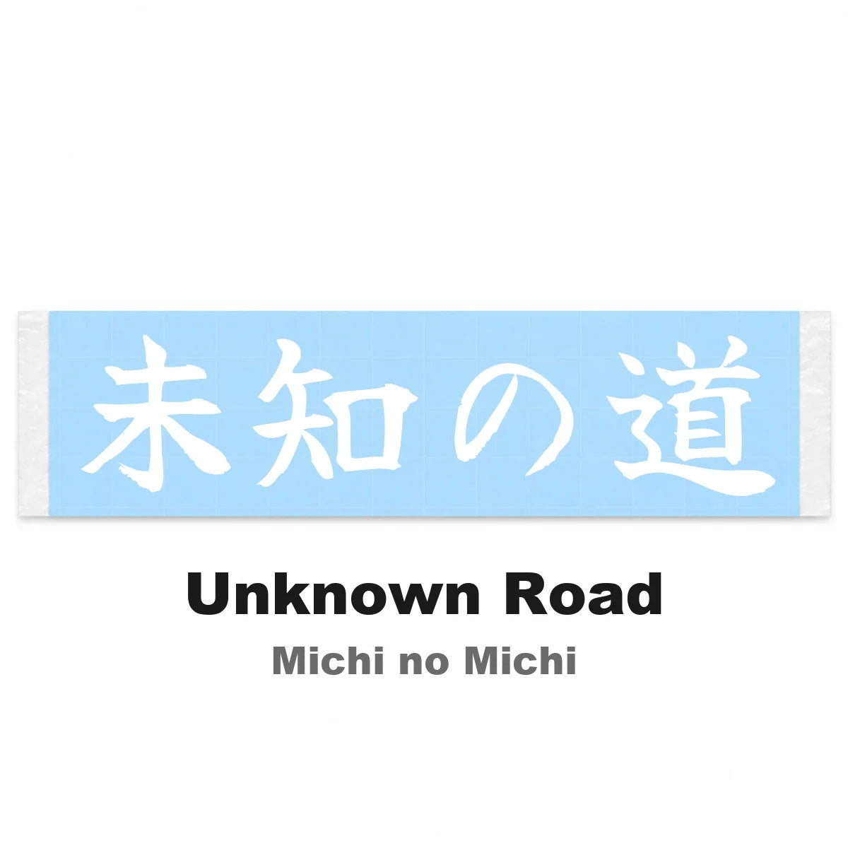 Unknown Road Japanese Kanji JDM Vinyl Decal Sticker - Image 2