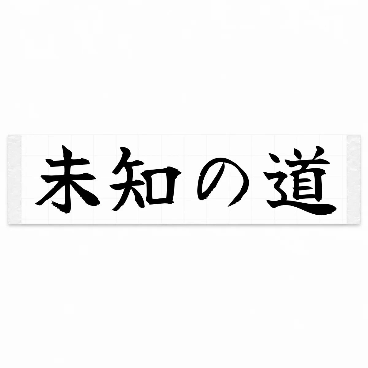 Unknown Road Japanese Kanji JDM Vinyl Decal Sticker - Black Color
