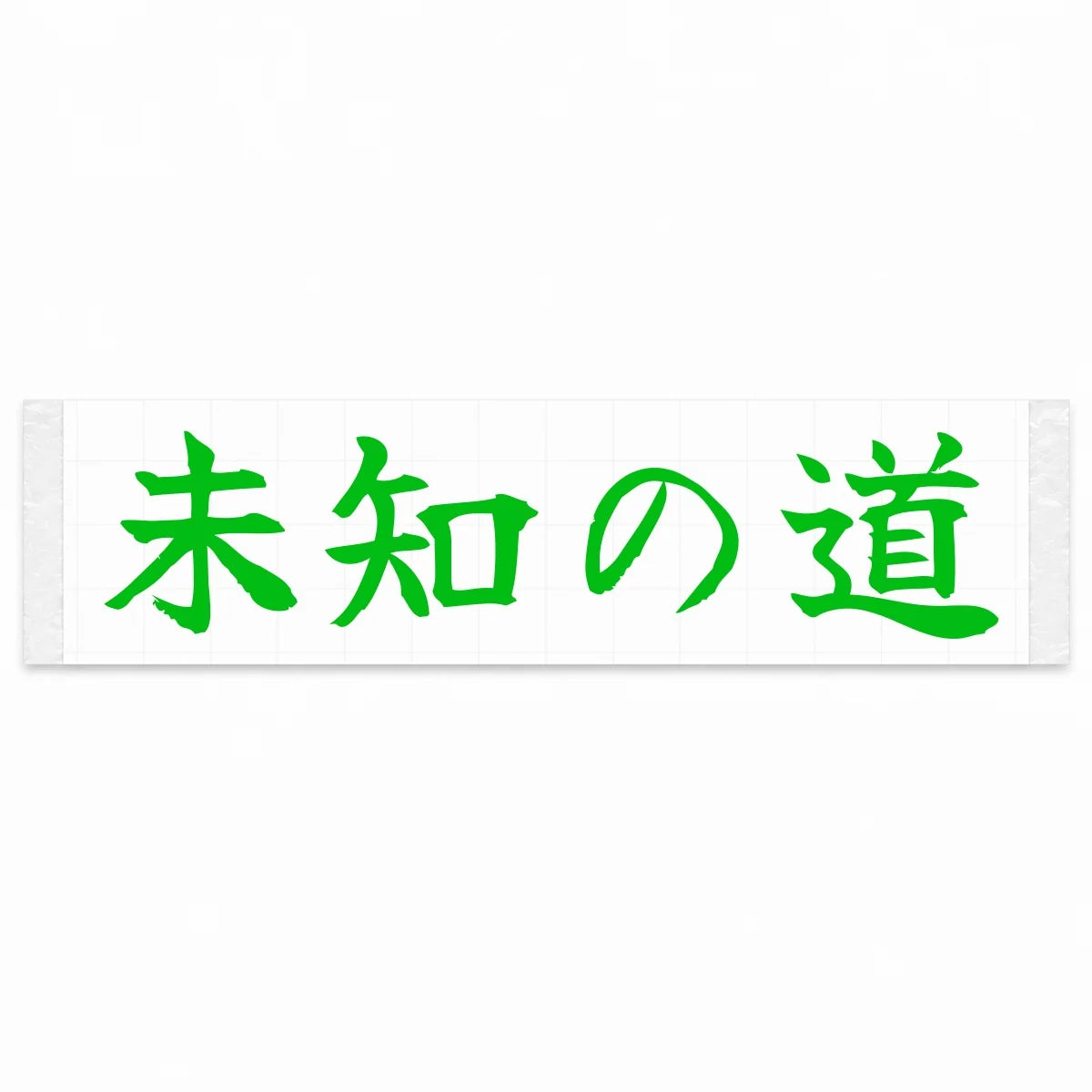 Unknown Road Japanese Kanji JDM Vinyl Decal Sticker - Green Color