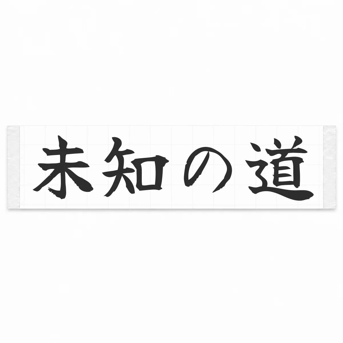 Unknown Road Japanese Kanji JDM Vinyl Decal Sticker - Matte Black Color