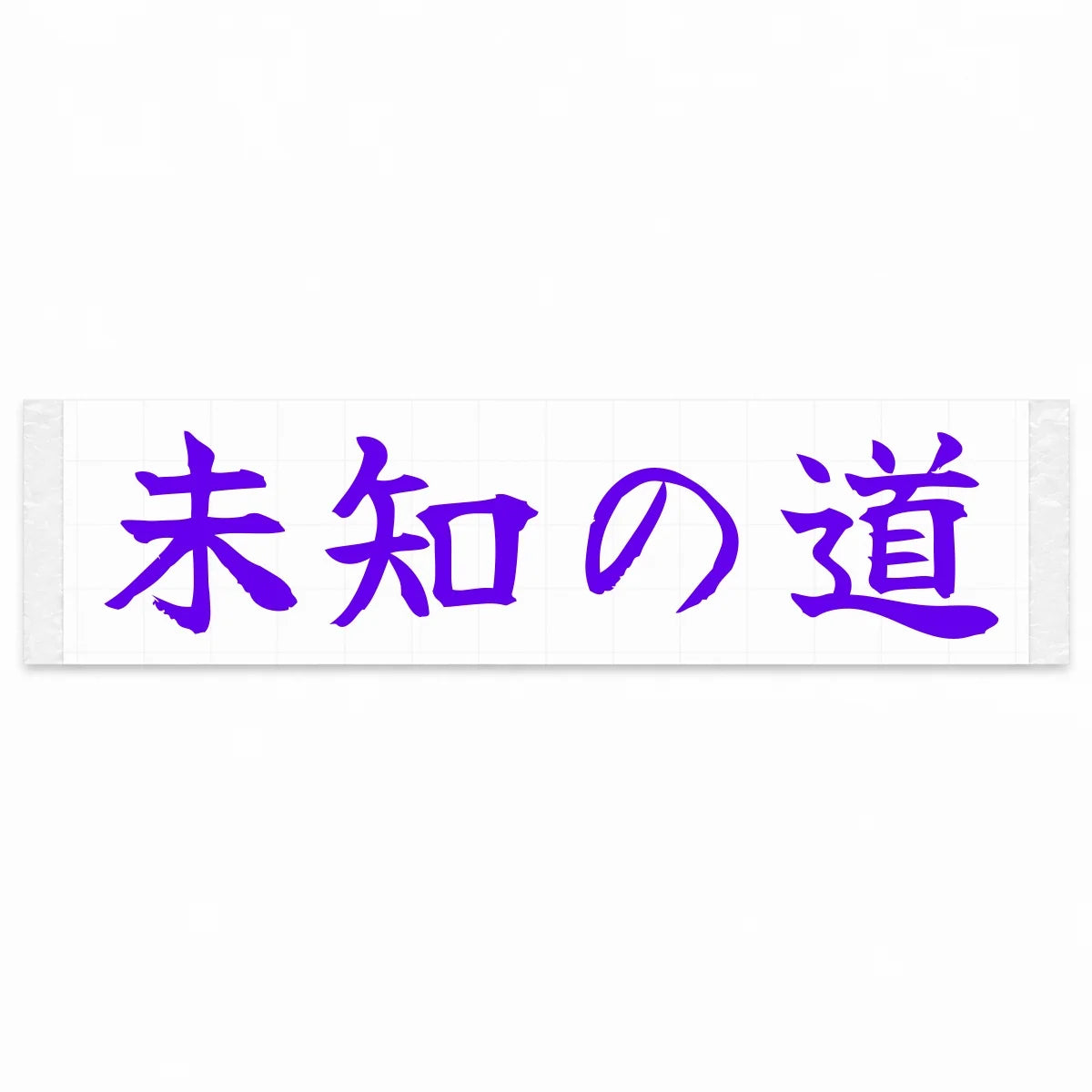 Unknown Road Japanese Kanji JDM Vinyl Decal Sticker - Purple Color