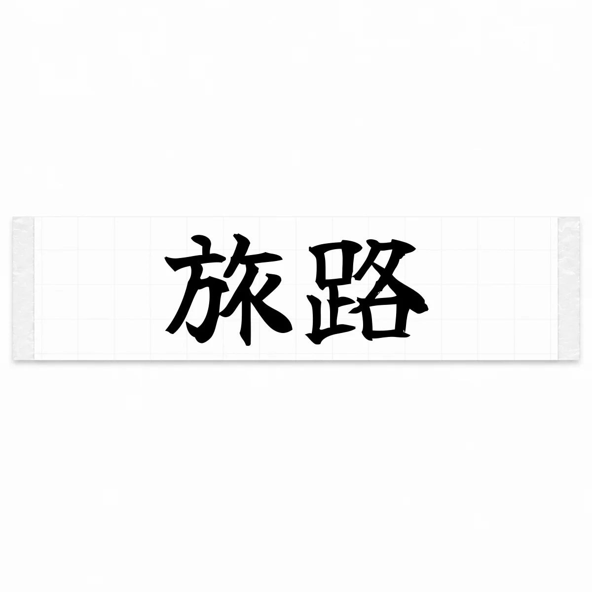 Journey Japanese Kanji JDM Vinyl Decal Sticker - Black Color