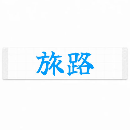 Journey Japanese Kanji JDM Vinyl Decal Sticker - Blue Color
