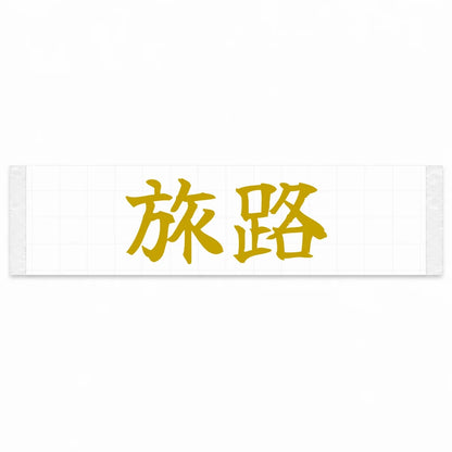 Journey Japanese Kanji JDM Vinyl Decal Sticker - Gold Color
