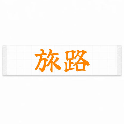 Journey Japanese Kanji JDM Vinyl Decal Sticker - Orange Color