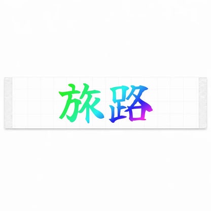 Journey Japanese Kanji JDM Vinyl Decal Sticker - Rainbow Oil Slick Color