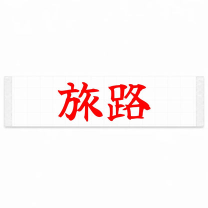 Journey Japanese Kanji JDM Vinyl Decal Sticker - Red Color