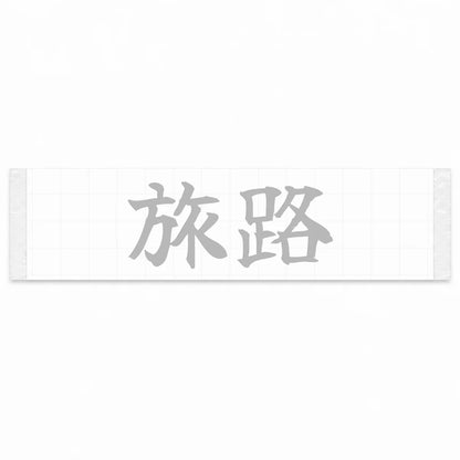 Journey Japanese Kanji JDM Vinyl Decal Sticker - Silver Color
